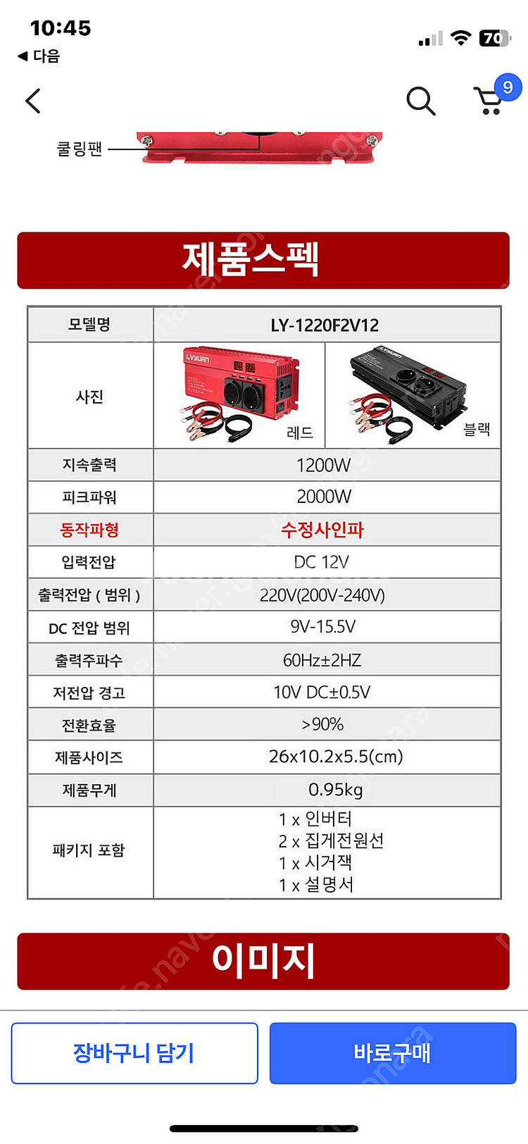 녹원 12V 인버터--2