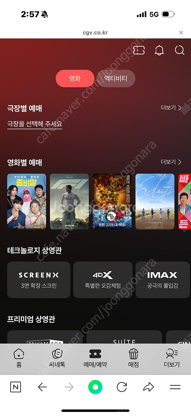 CGV 영화예매 2장--0