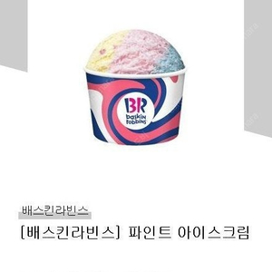 배스킨라빈스 파인트 판매