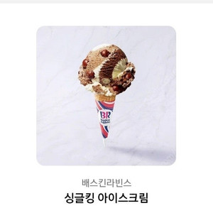 배스킨라빈스 싱글킹 1개 3700원 팝니다