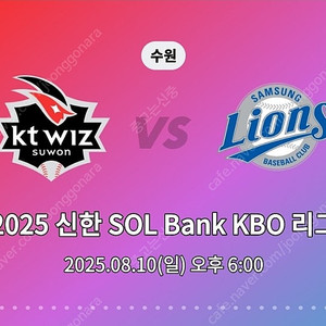 8/10(일) ktwiz 홈경기 삼성전 워페 티켓 팝니다.