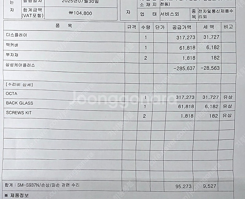 (올갈이, s급, 자급제) 갤럭시 s25엣지 512기가...--6