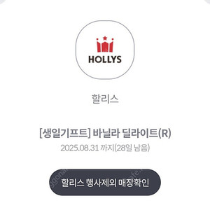 KT생일) 할리스 바닐라딜라이트R 2잔