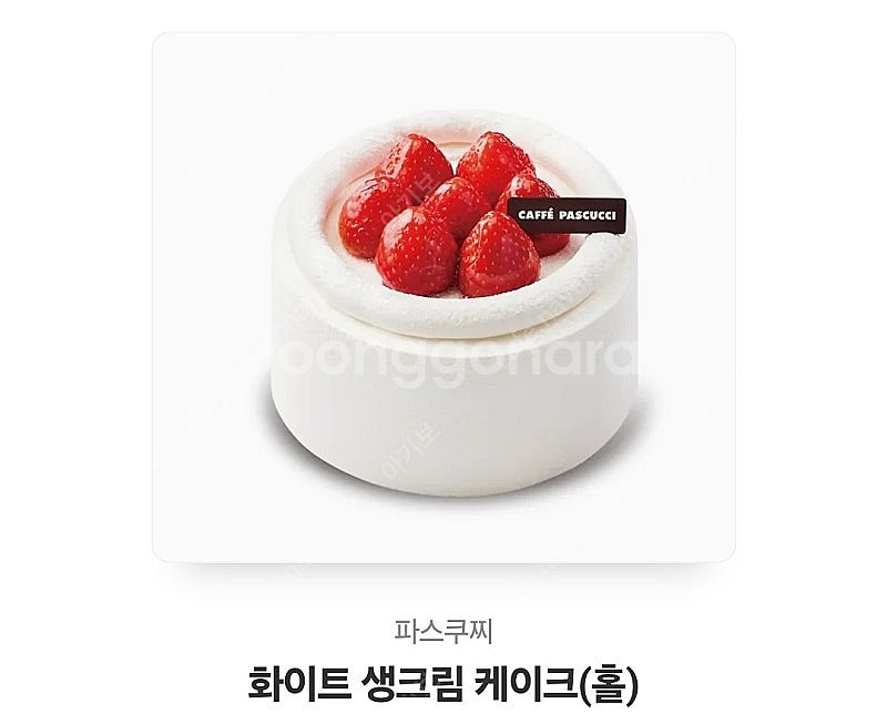 파스쿠찌 화이트 생크림 케이크(홀)--0