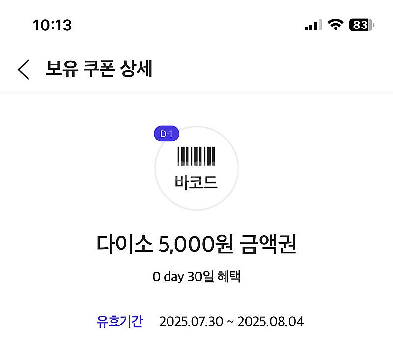 다이소 5000원 금액권--0