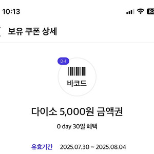 다이소 5000원 금액권