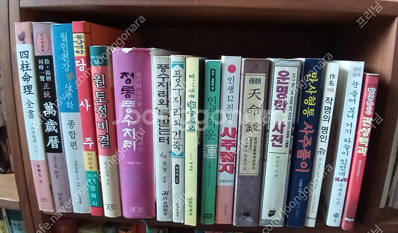 주역, 풍수지리 역학 도서 60권--0