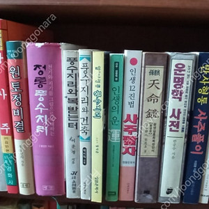 주역, 풍수지리 역학 도서 60권