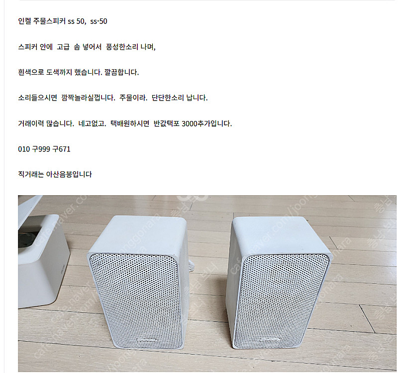 @개인@반값택포@ 인켈명기 SS-50--0