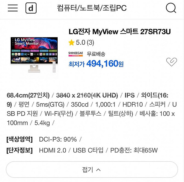 (안전거래) 24.8 출시 LG 27SR73U 판매합니...--1