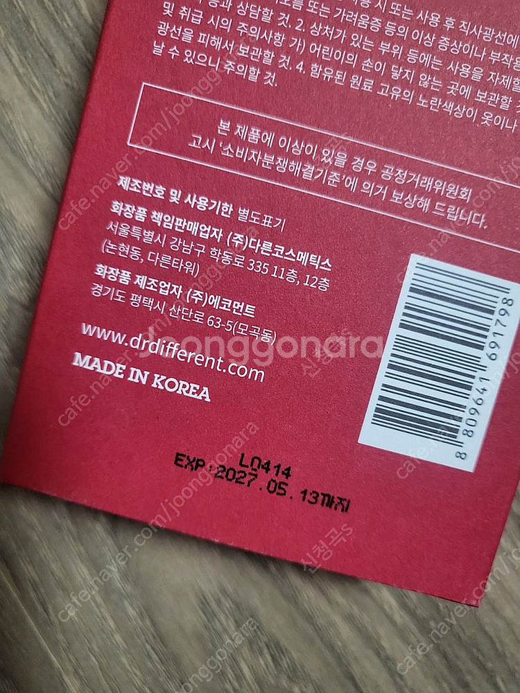 닥터디퍼런트 비타리프트A 포르테시모 새상품 레티날 크림--1