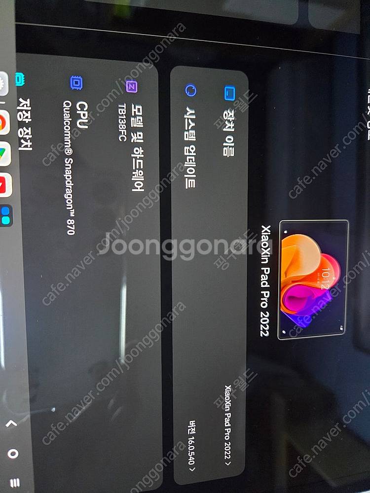 용팡이 레노버 샤오신패드 pro 2022 판매합니다--2