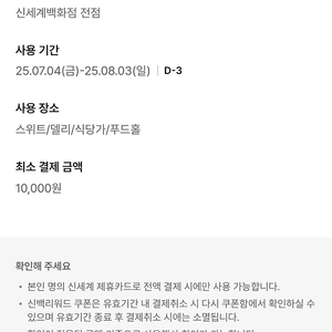 신세계백화점 F&B 5천원 할인권 500원에 판매합니다