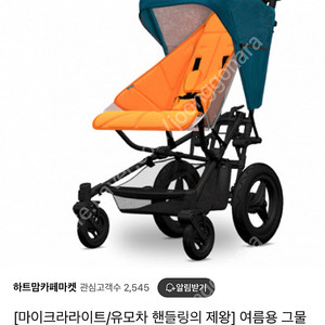 마이크라라이트 패스트폴드 유모차
