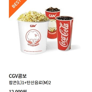 [CGV 매점쿠폰] CGV 콤보50%할인쿠폰