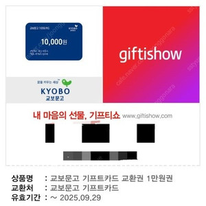 교보문고 기프트카드 교환권 1만권