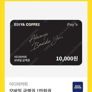 이디야 만원권 2매