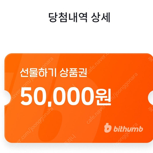 빗썸 5만원 선물하기 상품권 15,000원