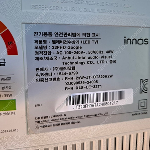 이노스 32인치 스마트티비 3 in 1 보드 팝니다