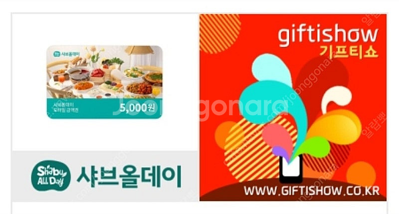 샤브올데이 5천원권 금액권--0