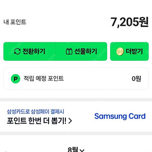 네이버페이 7200포인트 6700원에 판매