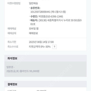 2025 전주얼티밋뮤직페스티벌 금토 2일권(원가판매)