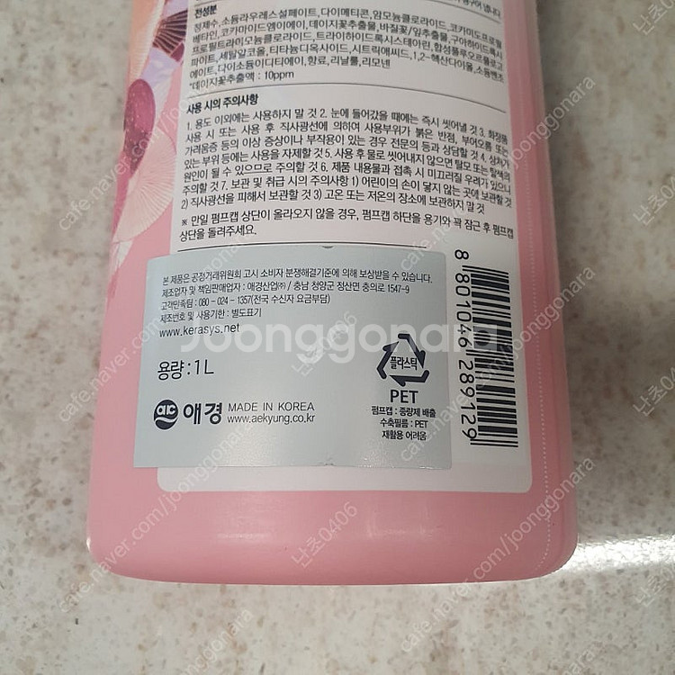 케라시스 화이트 데이지 퍼퓸 샴푸 1L 새상품--2