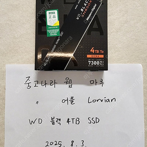 WD 블랙 SN850X NVMe 4TB SSD 미개봉