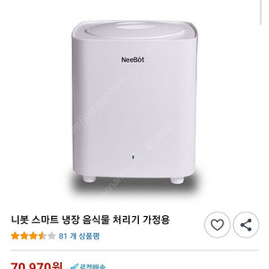니봇 스마트 냉장 음식물처리기 JSK-19008 판매해요