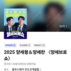 양세형양세찬 양세브로쇼 8월10일