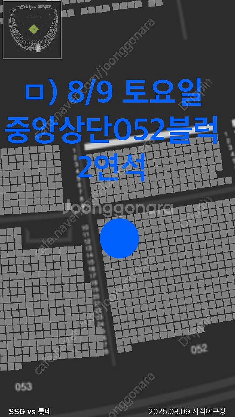 8월9일(토)부산 사직 롯데자이언츠vsSSG랜더스 중앙...--5