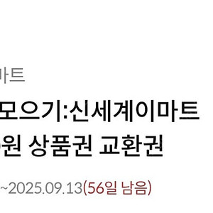 이마트 상품권 2만원권