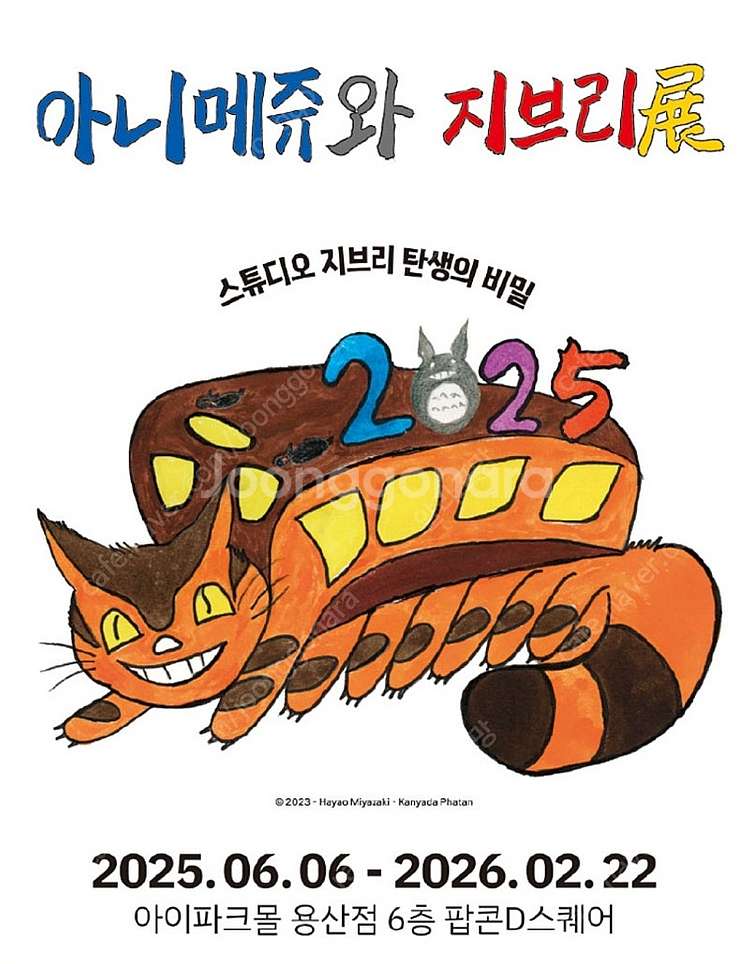 아니메쥬와 지브리展 할인예매 최대4인 (~8/31)--0