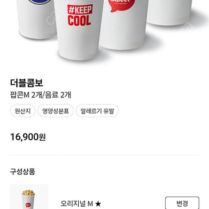cgv 롯데시네마 팝콘 콤보 스위트콤보 할인권