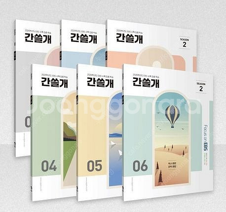 2026 간쓸개 시즌2 이감오프 수특집중팩 수능특강 6...--0