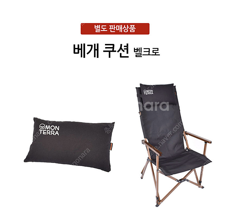 몬테라 우드 롱 릴렉스 체어, 베게 쿠션, 사이드 포켓--3