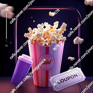 신세계 cgv 1+1 콤보50%쿠폰 8월 31