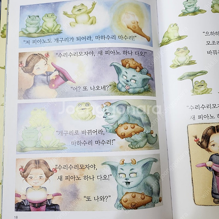 받침없는동화4권 일괄--5