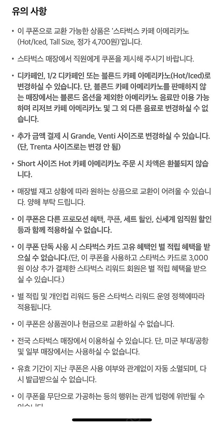 스타벅스 아메리카노>3300--1