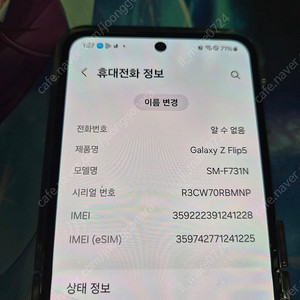 플립5 자급제 512 민트 판매 합니다