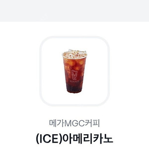메가커피 아이스 아메리카노 판매해요