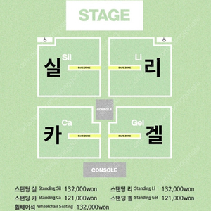 실리카겔 콘서트 스탠딩(실/리 구역) 양도