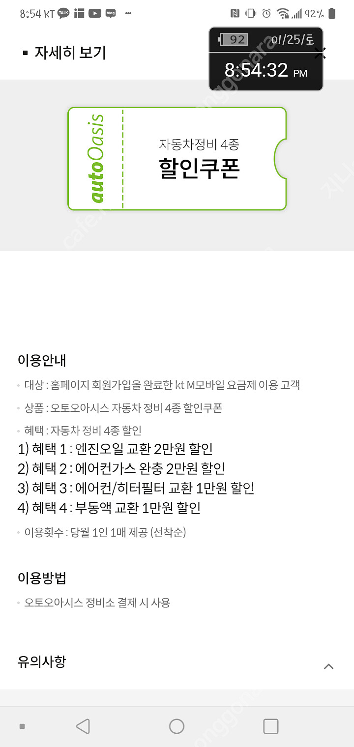 오토오아시스 엔진오일교환 2만원 할인 + 정비 4종 할...--0