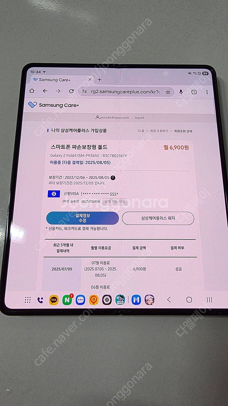 갤럭시 폴드4 256 자급제 삼케플 12월까지 판매합니...--6