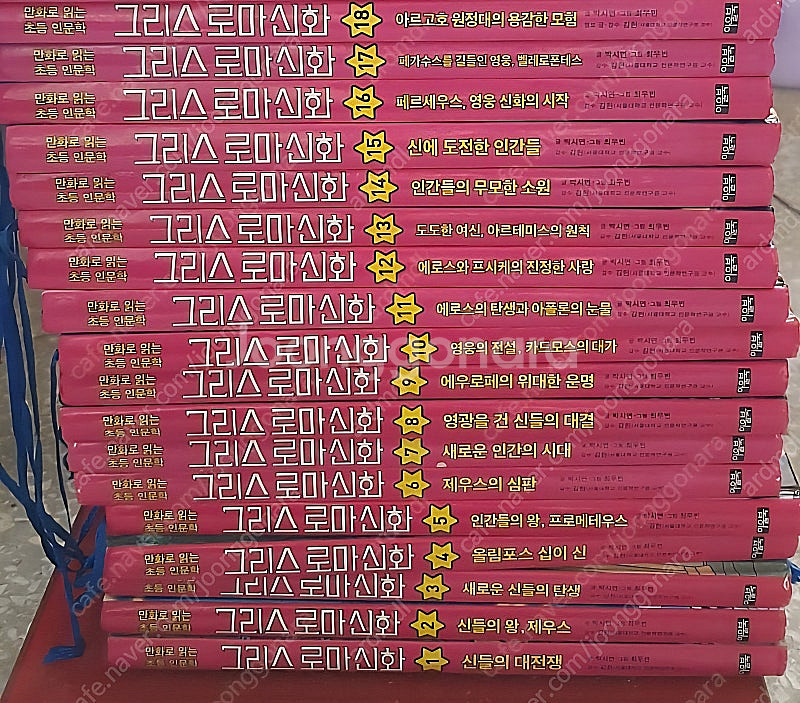 가격내려요))난 책읽기가 좋아 홍은영그림 그리스로마신화...--4