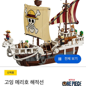 75639 고잉 메리호 해적선(미개봉/카톤)