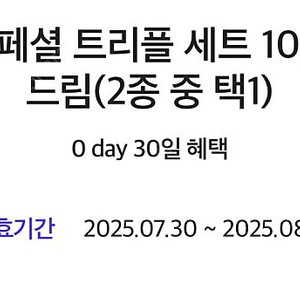 피자헛 스페셜 트리플 세트 10000원에 드림 (2종 중 택1) 쿠폰 팝니다!!!-300원