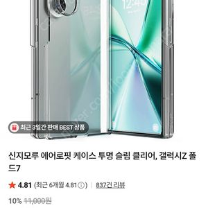 갤럭시z폴드7 케이스 및 필름