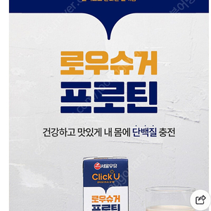 (새제품) 서울우유 로우슈거 프로틴 16개입 1박스