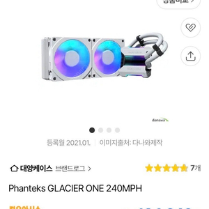 미개봉 화이트 Phanteks GLACIER ONE 240MPH 수냉쿨러